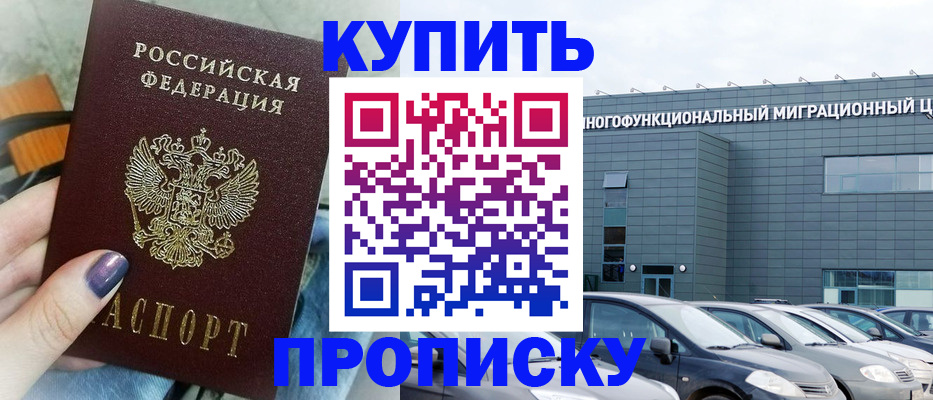 прописка штамп в Зеленокумске